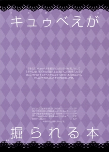 [Aa Aishiteru (Taishow Tanaka, BUSHI)] Kyubey ga Horareru Hon (Puella Magi Madoka☆Magica) [2nd Edition 2011-08-14] - page 3
