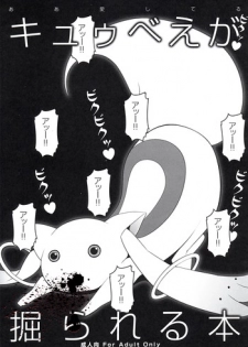 [Aa Aishiteru (Taishow Tanaka, BUSHI)] Kyubey ga Horareru Hon (Puella Magi Madoka☆Magica) [2nd Edition 2011-08-14]