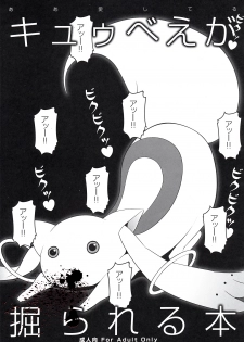 [Aa Aishiteru (Taishow Tanaka, BUSHI)] Kyubey ga Horareru Hon (Puella Magi Madoka☆Magica) [2nd Edition 2011-08-14] - page 1