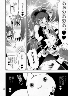 [Aa Aishiteru (Taishow Tanaka, BUSHI)] Kyubey ga Horareru Hon (Puella Magi Madoka☆Magica) [2nd Edition 2011-08-14] - page 13