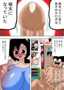 [bbwH] 100 Yen Musuko no Chinpo ni Hitomebore Shita Hentai Kyonyuu Mama - page 2