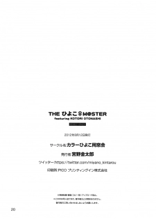(C82) [Color Hiyoko Dousoukai (Miyano Kintarou)] THE HIYOKO M@STER (THE IDOLM@STER) - page 21