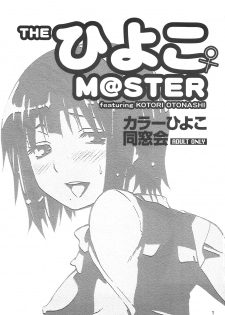 (C82) [Color Hiyoko Dousoukai (Miyano Kintarou)] THE HIYOKO M@STER (THE IDOLM@STER) - page 2