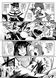 (Kouroumu 8) [Dekogasa (Sagattoru)] Daitensaku Double Dragons Dream (Touhou Project) - page 8