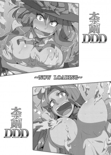 (Kouroumu 8) [Dekogasa (Sagattoru)] Daitensaku Double Dragons Dream (Touhou Project) - page 5