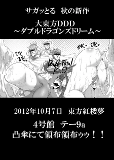 (Kouroumu 8) [Dekogasa (Sagattoru)] Daitensaku Double Dragons Dream (Touhou Project) - page 24