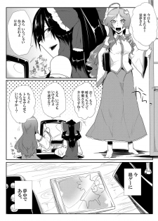 (Kouroumu 8) [Dekogasa (Sagattoru)] Daitensaku Double Dragons Dream (Touhou Project) - page 4