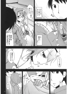 (Reitaisai 8) [Natsu no Umi (Natsumi Akira)] Urakoi (Touhou Project) - page 5