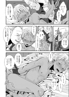 (Shota Scratch 18) [Atelier Dr.HEAD'S (Katou Chakichi)] Cherish Weapon (Jormungand) - page 8