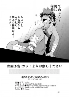 [Side:M (Miyamoto Ikusa)] Ura Brave Kingdom 2 [Digital] - page 41