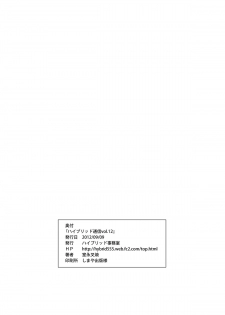[Hybrid Jimushitsu (Muronaga Char siu)] Hybrid Tsuushin vol.12 [Digital] - page 14