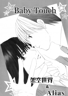 [Onda Akemi (Kakuu Sekai)] Baby Touch (Hikaru no Go) [English] [Arigatomina] YAOI - page 2