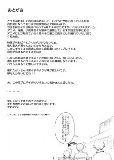 (C82) [Akatama (Sakurafubuki Nel)] everyday nanako life! 2 (Persona 4) - page 20