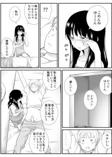 [Kariya (Calipur)] Ore ga Saiai no Kanojo ni Nyoudou wo Hiru de Okasareta Toki no Hanashi - page 22