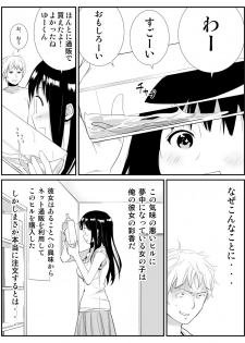 [Kariya (Calipur)] Ore ga Saiai no Kanojo ni Nyoudou wo Hiru de Okasareta Toki no Hanashi - page 4