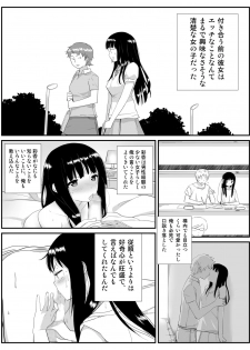 [Kariya (Calipur)] Ore ga Saiai no Kanojo ni Nyoudou wo Hiru de Okasareta Toki no Hanashi - page 7