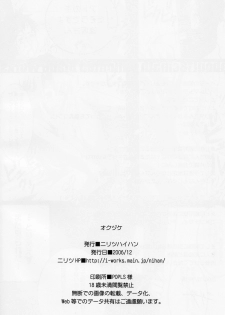 (Mimiket 15) [Nilitsu Haihan (Nilitsu)] About 18cm 5th (Fate/Stay Night) - page 17