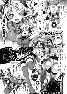[Tokimachi Eisei (Temparing)] Itsuka Top Idol ni Naru Tame ni (COMIC Shingeki 2012-10) - page 1