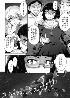 (C82) [EIGHT BEAT (Itou Eight)] CHIAKIchang★HELP!! (Bodacious Space Pirates) - page 5