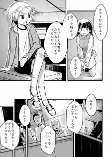 [Ikennabi (Iken)] Taiikukan Souko ni Futari. - page 4