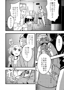 [Ikennabi (Iken)] Taiikukan Souko ni Futari. - page 5