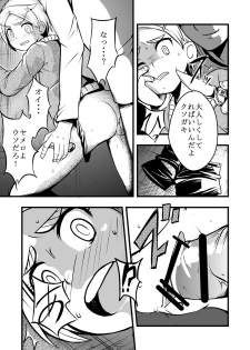 [Ikennabi (Iken)] Taiikukan Souko ni Futari. - page 6