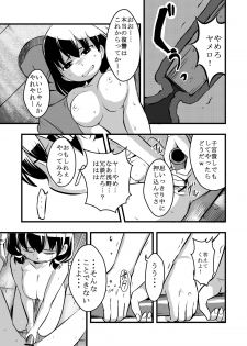 [Ikennabi (Iken)] Taiikukan Souko ni Futari. - page 20