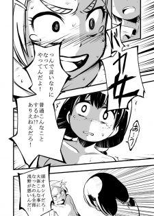 [Ikennabi (Iken)] Taiikukan Souko ni Futari. - page 17