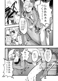 [Ikennabi (Iken)] Taiikukan Souko ni Futari. - page 7