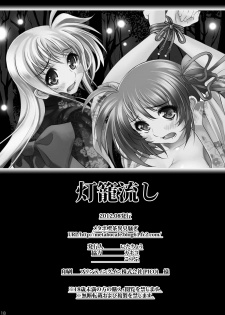 [Metabocafe Offensive Smell Uproar (Itachou)] Tourou Nagashi (Mahou Shoujo Lyrical Nanoha) [Digital] - page 17