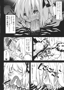 (Aka no Hiroba 8) [Hirojuu Renshuuchou (Hiroya)] Flan no Omocha (Touhou Project) - page 4