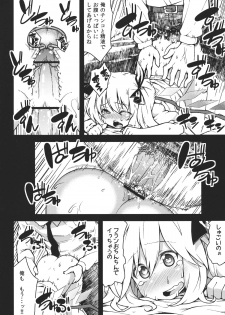 (Aka no Hiroba 8) [Hirojuu Renshuuchou (Hiroya)] Flan no Omocha (Touhou Project) - page 22