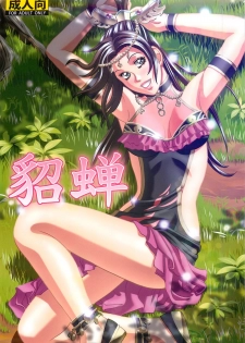 (SC56) [Human High-Light Film (Jacky Knee-san)] Chousen (Dynasty Warriors) - page 1