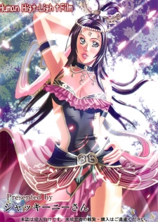 (SC56) [Human High-Light Film (Jacky Knee-san)] Chousen (Dynasty Warriors) - page 34