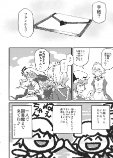 (Reitaisai 9) [Makizume Koubou (Turnnail)] Waratte Oneechan (Touhou Project) - page 6