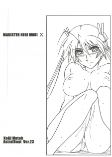 (C82) [STUDIO TRIUMPH (Mutou Keiji)] Astral Bout Ver.23 (Mahou Sensei Negima!) - page 3