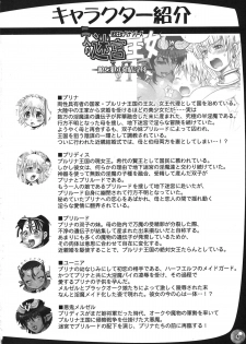 (C82) [Arsenothelus (Rebis, Chinbotsu)] TGWOA 33 - Futari no Meikyuu Oujo VI ~Musume o Okasu Hatsujou Inbo~ - page 4