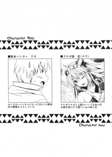 (C80) [YURIRU-RARIKA (Kojima Saya, Lazu)] KOU (Monster Hunter) - page 2