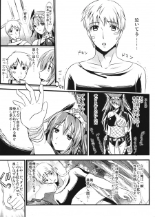 (C80) [YURIRU-RARIKA (Kojima Saya, Lazu)] KOU (Monster Hunter) - page 26