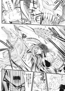 (C80) [YURIRU-RARIKA (Kojima Saya, Lazu)] KOU (Monster Hunter) - page 23
