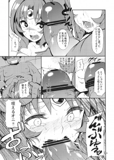 (C82) [Garimpeiro (Mame Denkyuu)] Ryoujoku no March (Smile Precure!) - page 8