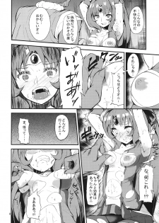 (C82) [Garimpeiro (Mame Denkyuu)] Ryoujoku no March (Smile Precure!) - page 7