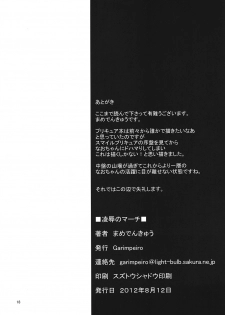 (C82) [Garimpeiro (Mame Denkyuu)] Ryoujoku no March (Smile Precure!) - page 17