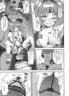 (C82) [Garimpeiro (Mame Denkyuu)] Ryoujoku no March (Smile Precure!) - page 10