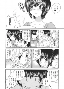 [Sano Takashi] Katekyun - page 14