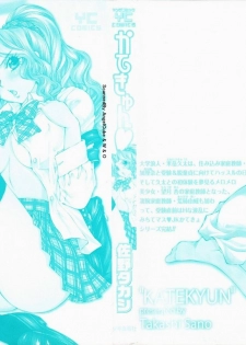 [Sano Takashi] Katekyun - page 2