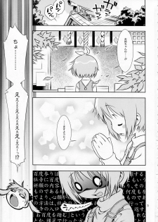 (COMIC1☆3) [Mayonnaise Bakufu (Sekihan)] DEKATORIS (Lucky Star) - page 3