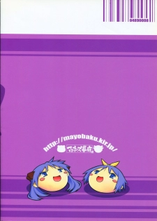 (COMIC1☆3) [Mayonnaise Bakufu (Sekihan)] DEKATORIS (Lucky Star) - page 2