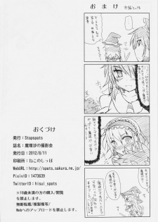 (C82) [Stapspats (Hisui)] Marisa no Satsueikai (Touhou Project) - page 34