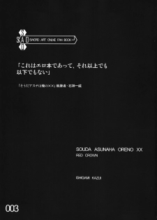 (C82) [RED CROWN (Ishigami Kazui)] Souda Asuna wa Ore no XX (Sword Art Online) - page 2
